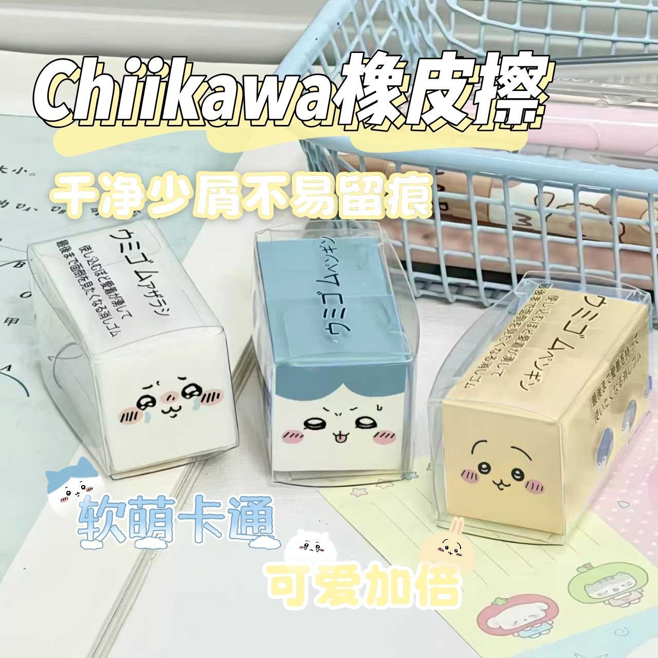 Home Office Student - Chiikawa Eraser Cute Cartoon Rubber Clean